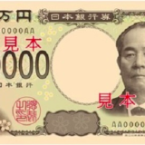 比較｜新紙幣デザインは2024年、新500円は2021年から新しくなる
